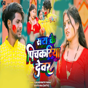 Sata Ke Pichkariya Devar
