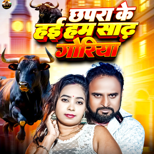 Chapra Ke Hai Ham Sadh Goriya