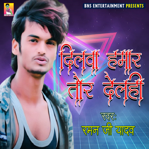 Dilwa Hamar Tor Delahi Ge