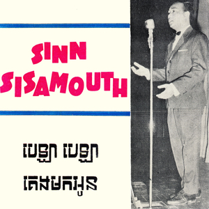 គេងមកអូន