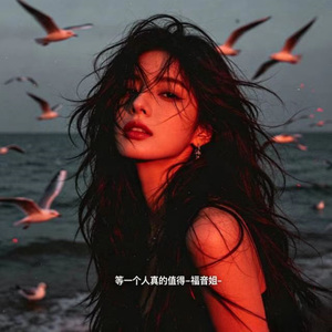 等一个人真的值得