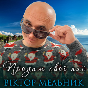 Продам свої паї