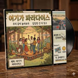 여기가 파라다이스