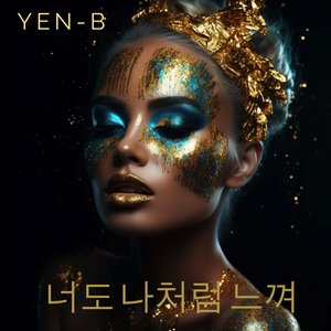 너도 나처럼 느껴