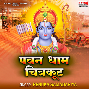 Aye Sita Ke Sang Raja Ram Lakhan