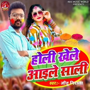 Holi Khele Aaile Sali