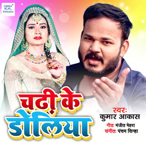 Chadhi Ke Doliya