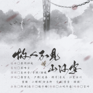 故人不见山河安