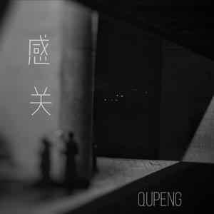 Jam-天空之城+七月上（屈鹏 remix）