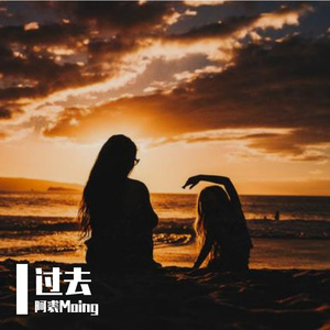 过去 (Prod by 4Hunnid)