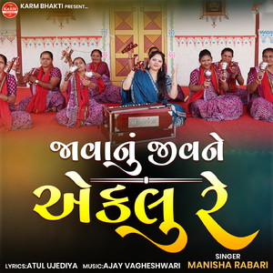Javanu Jivane Eklu Re