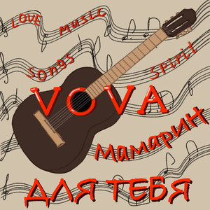 Для тебя
