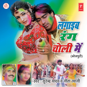 Jobna Par Choliya Chapak Gail