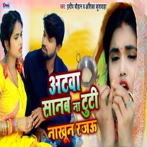 Atawa Sanab Na Tuti Nakhun Rajau