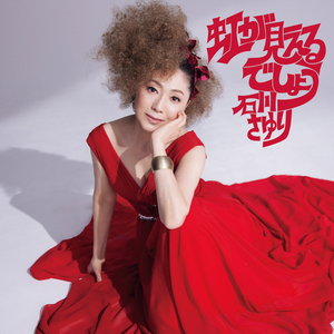 いつか微笑むとき