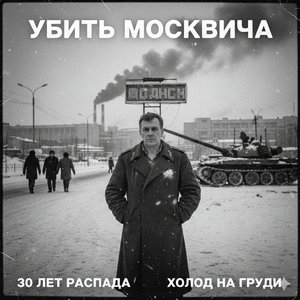 万能青年旅店-杀死那个莫斯科人（一杯酸奶锕 remix）