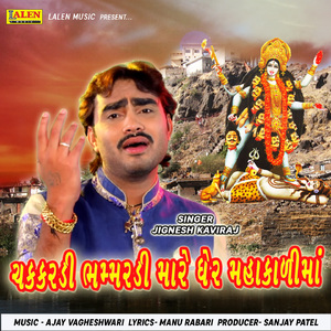 Chakkardi Bhammardi Mare Gher Mahakali Maa