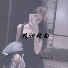 泡妞就两个字耍酷