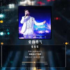 爱的勇气 (伴奏)