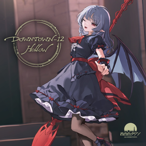 胸懐ノ桜 -Hollow ver.-