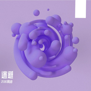 逃避