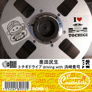 トチギドライブ