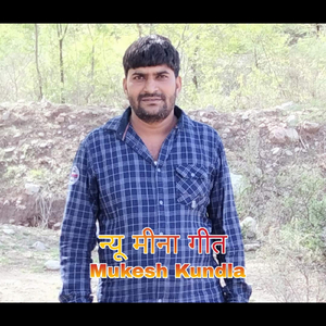 फोन करी Meena Geet