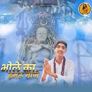 Bhole Ka Damru Baje