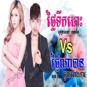 ថ្ងៃណាបានចូលរោងការ