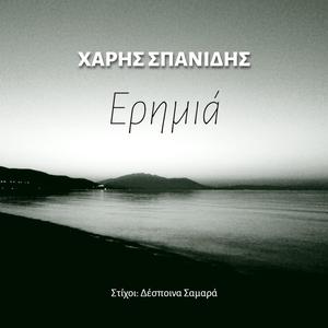 Erimia