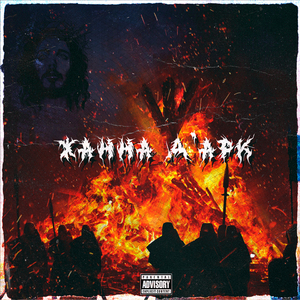 Жанна д'Арк