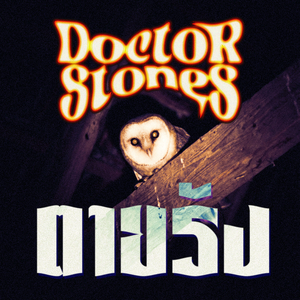 ตายรัง (2026 Remake)