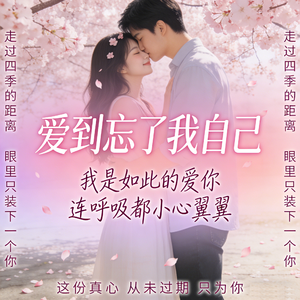 爱到忘了我自己 伴奏