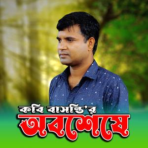 Aboshese Bangla Kobita