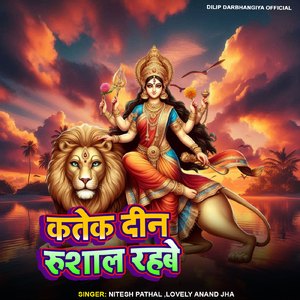 Katek Din Rushal Rahbe