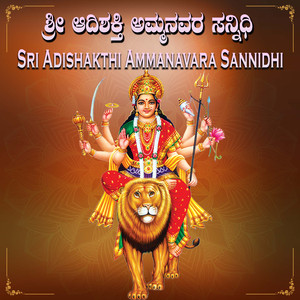Sri Adishakthi Ammanavara Sannidhi