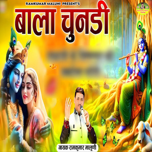 Bala Chunadi (Bhag-01)