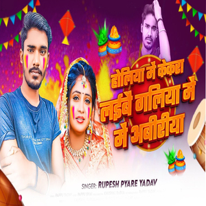 Holiya Me Kekra Lagaibai Gailya Me Aviriya