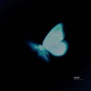 Бывала с ним