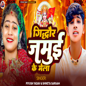 Gidhaur Jamui Ke Mela