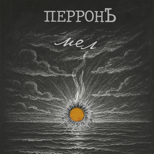 Мел