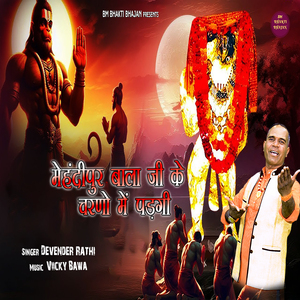 Mehandipur Bala ji k Charno Mai Pad Gi