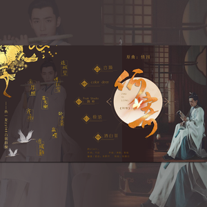 何寄——朱一龙古装群像同人曲