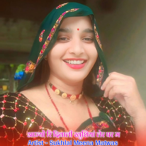 आज्यों रि दिवाली खुशियां लेर घर म