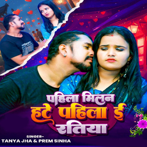 Pahila Milan Hate Pahila E Ratiya