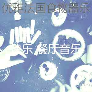 精彩浪漫的晚餐环境