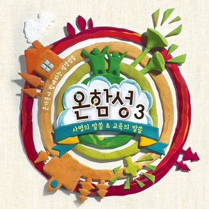 자녀들아 내가 너희에게