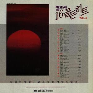 사랑의 맹세 (爱的盟誓)