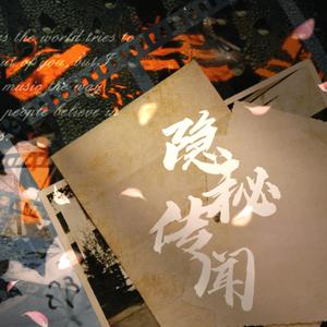 隐秘传闻——记孙美琪疑案