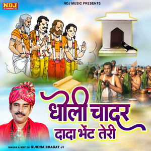 Dholi Chadar Dada Bhent Teri